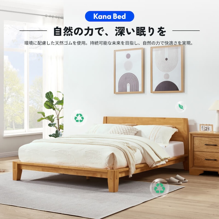 木製ベッドフレーム・Kana Bed | FlexiSpot 公式ストア